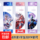 套尺4件套库洛米学生多功能三角板尺子量角器宇航员 奥特曼硬套尺OPP套装