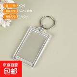 亚克力空白钥匙扣相框挂件透明diy长方形景区照片礼品挂饰 k002长方形空白钥匙扣1个