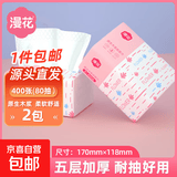 【天降神券】漫花抽纸大包纸巾大尺寸餐巾纸面巾纸家用卫生纸 5层 400张*2包
