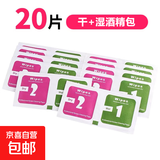 屏幕清洁酒精布除尘贴擦手机酒精包消毒擦拭钢化膜贴膜辅助工具包 贴膜配套酒精包20片装