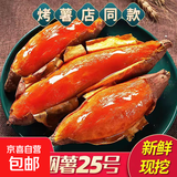正宗精品烟薯25糖化蜜薯烤薯糖心流油地瓜直播间超市品质坏果包赔 3斤中小果含箱 （1两-3两）