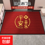 新款入户门垫家用玄关蹭土脚垫子大门口红色喜庆地垫进门防滑地毯 深红-平安喜乐 120*150cm【大门门口热销尺寸】
