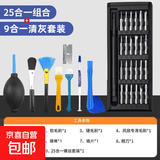 笔记本拆机工具螺丝刀套装电脑拆卸清理风扇灰尘清灰拆机螺丝刀 一套清洁工具+拆机工具+撬刀+硅脂