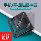 贴膜神器手机平板钢化膜苹果华为小米通用型贴膜工具一整套贴膜器固定器 贴膜神器3个
