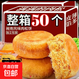 【半价抢】肉松饼面包整箱早餐饼干充饥夜宵糕点办公小吃零包 【买25送25】金丝肉松包50包750g