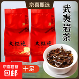 福建茶叶大红袍父亲节岩茶乌龙茶散装年货送礼茶叶散装袋装 大红袍泡袋装10袋/盒