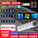 电脑重装系统U盘一键安装Win11/Win10/7专业纯净电脑PE启动优盘无捆绑装机U盘解决黑蓝屏远程指导 系统U盘支持安装Win7Win10Win11