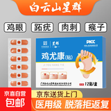 去鸡眼贴鸡眼膏除老茧肉刺祛趾尤跖疣脚趾脚底去死皮角质正品 一盒装【12贴】
