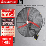 志高（CHIGO）电风扇工业风扇豪华型牛角风扇大功率工业扇强力落地扇除甲醛挂壁升降大风力电风扇工厂牛角扇 650挂壁扇【弯刀叶】升级电机 质保
