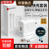 适用华为荣耀充电器快充mate40pro/50pro/p60/nova11/9/10/8型号66荣耀70/80/90/50/Magic5pro/4 适用华为/荣耀充电器+1.5米快充线【套装】