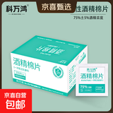 含75度酒精消毒湿巾卫生杀菌洗脸巾大包100片 一次性酒精棉片*100片装