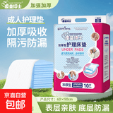康益博士成人护理垫60*90床垫婴儿隔尿垫80*90产妇成人纸尿裤 60*90cm加强加厚10片