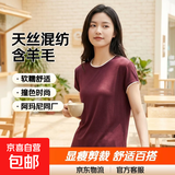 【天丝羊毛混纺超柔顺】夏季新款天丝羊毛撞色短袖T恤女显瘦半袖 安可拉红 2XL （135-150斤）