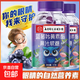 南京同仁 DHA蓝莓叶黄素酯软糖儿童学生成人眼部健康 南京同仁蓝莓叶黄素酯软糖 30粒*3瓶