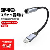 Type-c转接头AUX音频线无损音质Typec转耳机口适用华为/荣耀vivo手机平板电脑转3.5mm圆孔音响耳机 苹果转3.5mm音频线【适用iPhone6-14】
