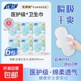 【医护级认证卫生巾】优然290mm轻薄干爽透气姨妈巾日夜用舒适 【医护级】 290mm 24片 （6包）