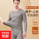 俞兆林抗寒保暖内衣套装高领内搭打底外穿春秋冬圆领加厚 男士圆领(花色随机) L (170) (建议90-110斤)