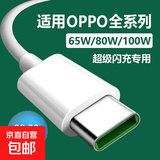 适用oppo充电线reno/8/9/10/11/12/13pro超级闪充80W数据线findx7快充typec充电器线100W 1.0米