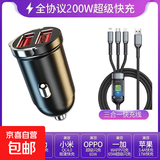 130W车载充电器迷你隐藏式超级快充12V/24V点烟器转换车载闪充头 隐藏双U款【充电头1拖3快充线】