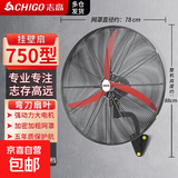 志高电风扇工业风扇豪华型牛角风扇大功率工业扇强力落地扇除甲醛挂壁升降大风力电风扇工厂牛角扇 750挂壁扇【弯刀叶】升级电机 质保