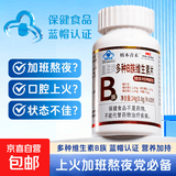 维生素B族蓝帽认证补充多种维生素b1b2青少年男女成人保健食品 多种B族维生素片 30片*1瓶