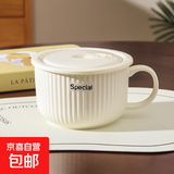 奶油风陶瓷泡面碗家用带盖保鲜饭碗可微波炉学生手柄碗上班便当盒 （奶白色）5.2英寸泡面碗+盖