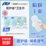 【医护级认证卫生巾】优然290mm轻薄干爽透气姨妈巾日夜用舒适 【医护级】 290mm 12片 （3包）