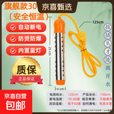 【京喜甄选】热得快烧水棒自动断电加热棒电热烧水器洗澡桶大功率 70度自动保温3000W通电发光不锈钢防烫防爆