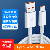 Type-c适用华为/荣耀/小米/oppo/vivo/三星手机6A快充数据线USB转Type-C接口通用 1m