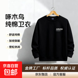 啄木鸟【纯棉卫衣】男士长袖t恤打底衫春秋季外套卫衣T恤休闲圆领套头百 黑色（春秋款） 5XL 建议【190-210斤】