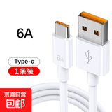 快充数据线6A充电器手机typec安卓适用华为小米红米超级vivo荣耀oppo专用充电器线mateA 6A2米 1条装【Type-c】