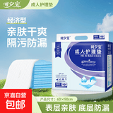 康益博士成人护理垫60*90床垫婴儿隔尿垫80*90产妇成人纸尿裤 60*90cm实惠型50片