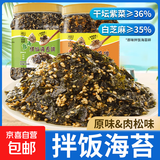 【抖音爆款】肉松芝麻拌饭海苔碎休闲零食品紫菜包饭寿司饭团儿童 肉松味250g/罐