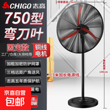 志高电风扇工业风扇豪华型牛角风扇大功率工业扇强力落地扇除甲醛挂壁升降大风力电风扇工厂牛角扇 750落地扇【弯刀叶】升级电机 质保
