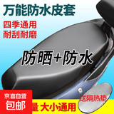 四季通用型电动车坐垫套摩托车皮坐垫套加厚防水防晒大小通用 四面弹摩托车座椅套通用皮