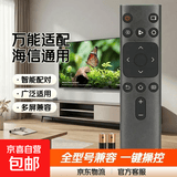 适配海信电视遥控器万能遥控器电视通用N3A68 3A57 3A17  3F12 22601 海信电视全通用 无规格