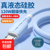 液态硅胶安卓数据线micro梯形口usb通用充电器线快充闪充适用华为vivo手机充电宝4A 1米带灯海洋蓝梯形口