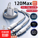 通用快充充电器苹果华为OPPOvivoiqoo安卓三合一type-c快充一拖三闪充头6a三头手机ipad15 官新正品【120快充头+三合一快充线1.2米】套装