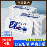 含75度酒精消毒湿巾卫生杀菌洗脸巾大包100片 酒精湿巾独立包装*1盒50片