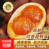 【京喜甄选】高邮双黄咸鸭蛋饱满流油红泥慢腌新鲜即食早餐 高邮双黄咸鸭蛋70克10枚