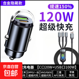 130W车载充电器迷你隐藏式超级快充12V/24V点烟器转换车载闪充头 隐藏A+C【充电头+一拖三快充线】