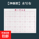 水写布万次书写空白水写文房四宝练毛笔字帖水写布套装清水练习写毛笔字练字速干儿童基础字 净版水写布