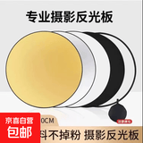 【专业拍照】摄影反光板柔光拍照打光挡光板可折叠打光便携人像补光拍照自拍影楼拍摄外景道具 30cm-银白双面【不送收纳袋】
