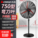 志高电风扇工业风扇豪华型牛角风扇大功率工业扇强力落地扇除甲醛挂壁升降大风力电风扇工厂牛角扇 750落地【升降款弯刀叶】升级电机 质保