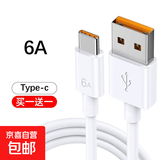 快充数据线6A充电器手机typec安卓适用华为小米红米超级vivo荣耀oppo专用充电器线mateA 6A1.5米【2条装】