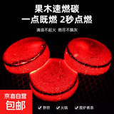 速燃炭果木炭无烟碳室内户外烧烤专用引火易燃碳块围炉煮茶碳机制 圆形速燃果木炭-33mm【200块】