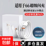 适用于华为66W充电器Type-c数据线适用华为mate40pro/p30p40/nova7/8荣耀9x安卓禾木手机闪充套 适用66w充电头+1.5米快充线