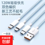 三合一编织数据线适用苹果安卓华为一拖三充电器线车载多头p60手机平板usb多功能vivo通用加长 1.2米【三合一编织天空蓝】120w超级快充