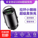 130W车载充电器迷你隐藏式超级快充12V/24V点烟器转换车载闪充头 隐藏A+C【充电头-超级快充）