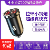 130W车载充电器迷你隐藏式超级快充12V/24V点烟器转换车载闪充头 隐藏双U款【充电头+超级快充】